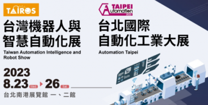 2023 Taipei Int'l Industrial Automation Exhibition