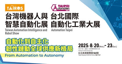 Automation Taipei 2025